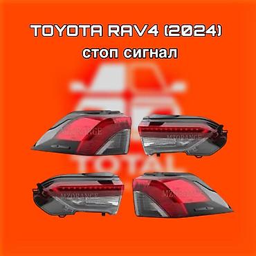 raf: Задние фонари (стоп‑сигналы) для Toyota RAV4 (2024) ⚠️ Есть в наличии — 1