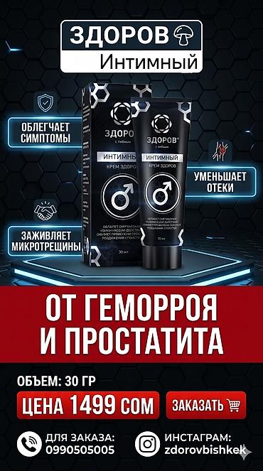 крем здоров: Интимный крем ЗДОРОВ от геморроя🟢 - Назначение: эффективное средство — 5