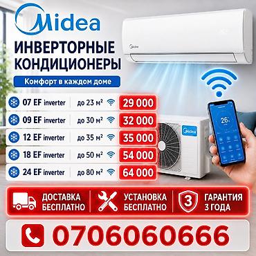 2025: Инверторные кондиционеры Midea Особенности: - Серия EF inverter - — 1