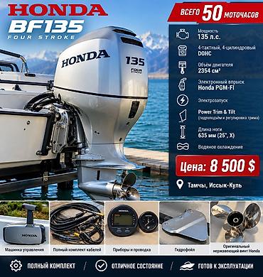 Лодочный мотор Honda BF 135 — это мощный четырехтактный подвесной