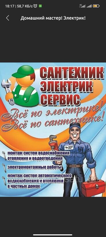 отделочные работы ош: Ремонт сантехники Больше 6 лет опыта