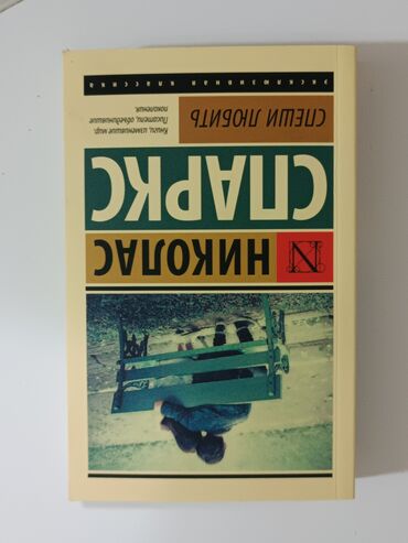 Художественная литература: Классика, На русском языке, Самовывоз, Платная доставка