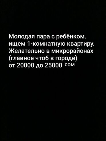 бишкек суточный квартира: 1 комната, 40 м², С мебелью