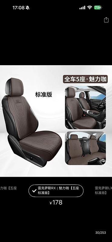 авто чехлы для сиденья: Чехлы Кожаные, С подушкой, Lexus, Новый, Самовывоз — 1