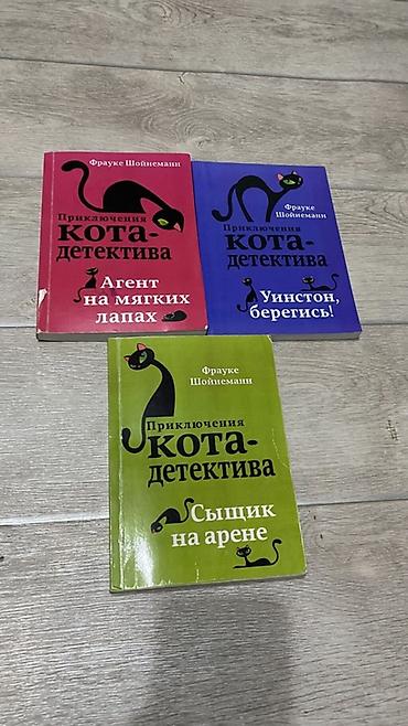 алис: За все 1500 сом Подборка детских и подростковых книг (серии и — 2
