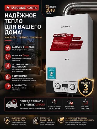 дистилированая вода: Газовый котёл Новый, Бренд: Mizubo, Для дома, Тип управления: Автоматический — 1