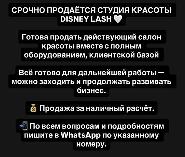 Кыймылсыз мүлк: Каш, кирпикти коррекциялоо студиясы 40 м², Жабдуулары менен — 1