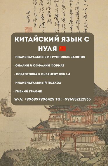 Языковые курсы: Языковые курсы Китайский Для взрослых, Для детей