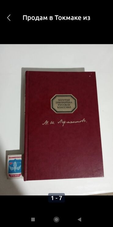 Другие книги и журналы: Продам в Токмаке из СССР 1952г. пишите в Вотсап — 12