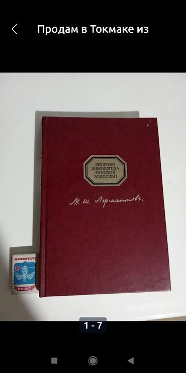 Другие книги и журналы: Продам в Токмаке из СССР пишите в Вотсап . смотри в моем профиле — 10
