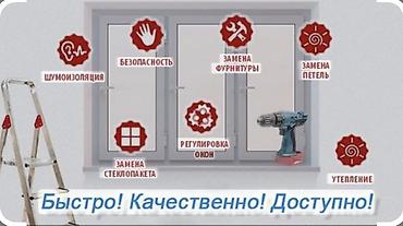 ремонт пластиковых бамперов: Окно, Дверь, Замок: Установка, Ремонт, Реставрация, Бесплатный выезд — 1