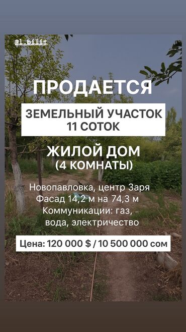 аерапорт манас участок сатылат: 11 соток, Тех паспорт, Генеральная доверенность