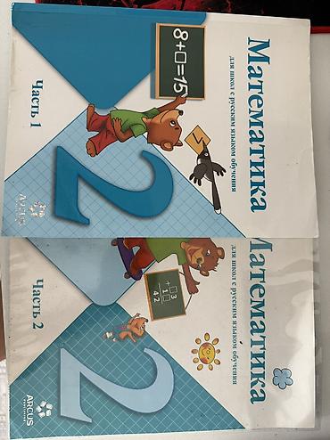 Китептер жана журналдар: Учебники: «Математика. 2 класс» для школ с русским языком обучения — 1
