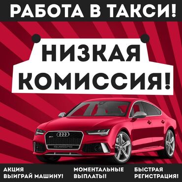 Водители такси: Требуется Водитель такси - С личным транспортом, Без опыта, Техподдержка, Неполный рабочий день, Старше 23 лет — 9