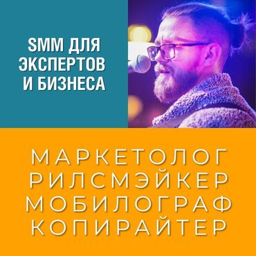 подроботки в бишкеке: SMM-адиси. 31