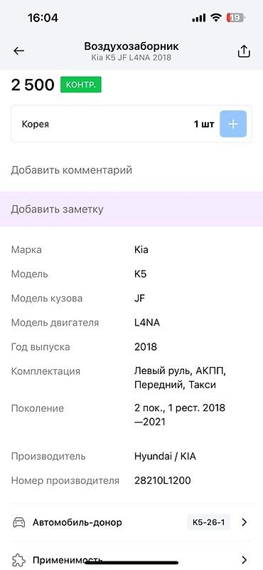 k5 2011: Воздухозаборник, разработанный для автомобилей Kia K5 JF с двигателем — 3