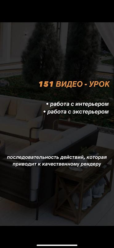 Другие курсы: Набор видео-инструкций по работе в программе 3ds Max + Corona — 7