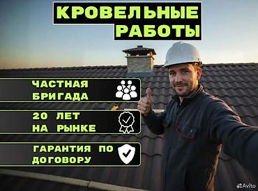 Кровля крыши: Кровля крыши | Монтаж Больше 6 лет опыта — 1