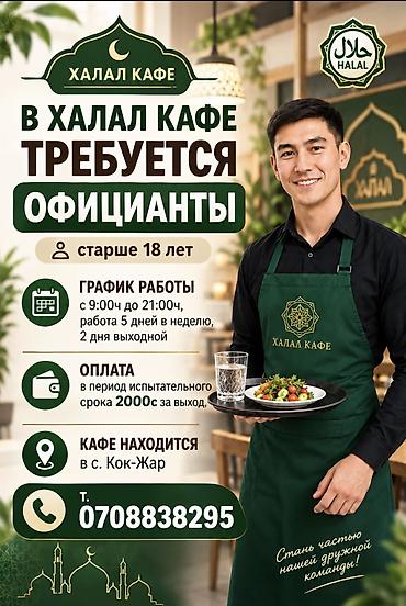работа без опыта швея отк: Официант. С опытом — 1