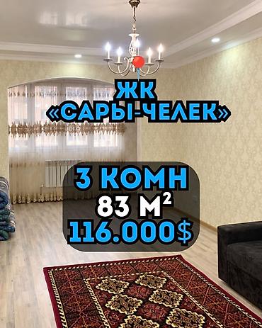 8: 3 комнаты, 83 м², Южная Магистраль 106 серия улучшенная, 8 этаж, Евроремонт — 1