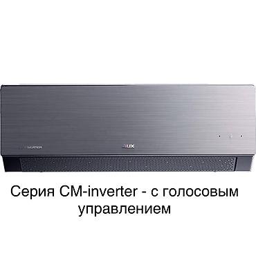 Сплит-система, AUX, Новый