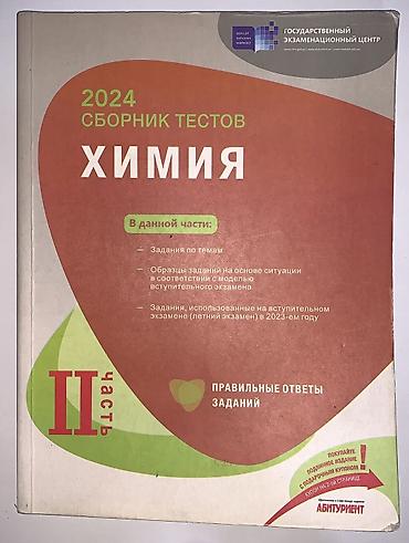 Testlər: Сборник тестов 2 часть по Химии — 1