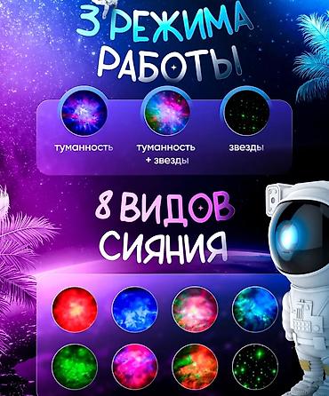 Детский мир: Уникальный ночник космонавт создаст настоящее звёздное небо прямо в — 2