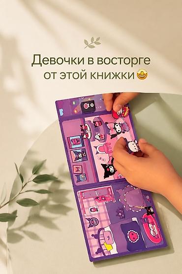бумажный дом: Интерактивная развивающая книжка с многоразовыми наклейками на — 1