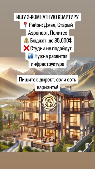 продается квартира карабалта: 2 комнаты, 55 м², С мебелью, Без мебели