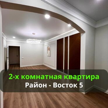 продаю квартира васток 5: 2 комнаты, 67 м², Элитка, 9 этаж, Евроремонт