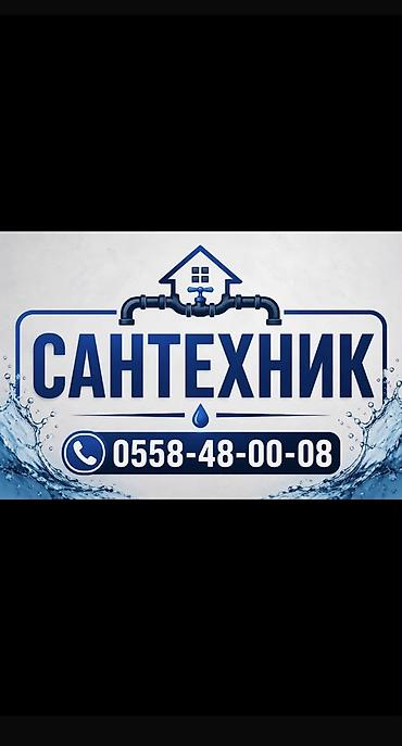 врезка: Монтаж и замена сантехники Больше 6 лет опыта — 1