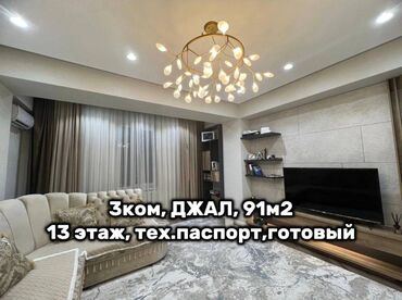 квартира берилет мкр кок жар: 3 комнаты, 91 м², Элитка, 13 этаж, Дизайнерский ремонт