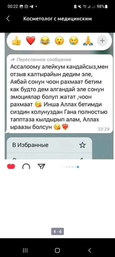 Косметология: Косметолог с медицинским образованием чистка лица пилинг осветление — 13