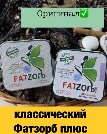 Спортивное питание: Фатзорб (Fatzorb) - натуральная