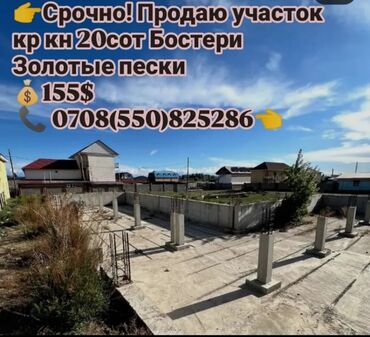 дом гостиничного типа: 20 соток, Бизнес үчүн, Кызыл китеп