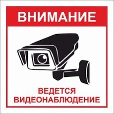 Видеонаблюдение, охрана: Системы видеонаблюдения, Домофоны, Системы автоматического пожаротушения | Офисы, Квартиры, Дома | Демонтаж, Настройка, Подключение