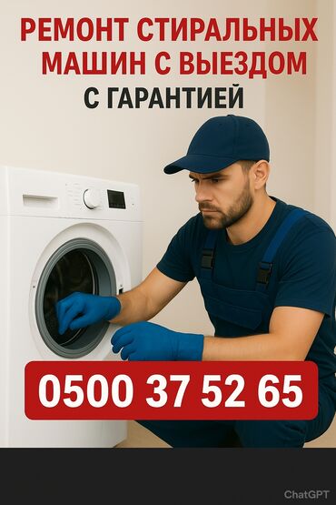 Стиральные машины: Автомат машинка ондойбуз Стиральные машины Баардык турлорун Уйго