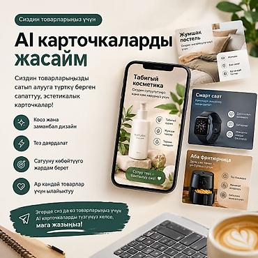 такси номер 1: Услуга: создание AI-карточек для товаров - Эстетичные, продающие — 1