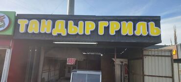 Изготовление рекламных конструкций: | Таблички, Неоновые вывески, Рекламные стойки, | Монтаж, Послепечатная обработка, Демонтаж — 18