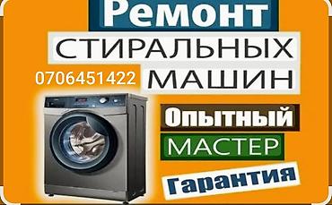 smart box: Ремонт стиральных машин. - Опытный мастер - Диагностика и устранение — 2
