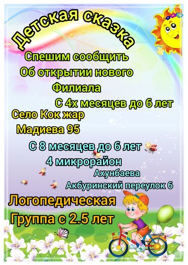 детские винтовки: Детский сад Детская сказка филиал С Кок жар ул Мадиева 95 с 3х