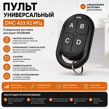 Пульты для дверей и рольставней