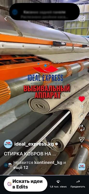 Стирка ковров: Стирка ковров, | Палас, Ковер, Бесплатная доставка — 9