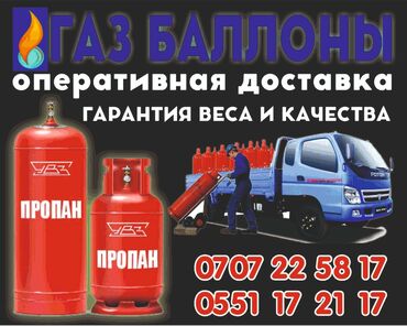 Промышленные газовые баллоны: Газ баллоны для кафе и ресторанов, фаст фуудов и частных домов — 2