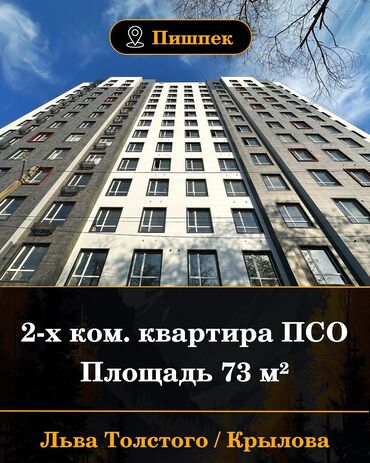 2х комнатные квартиры аренда: 2 бөлмө, 73 кв. м, Элитка, 12 кабат, ПСО (өзү оңдоп түзөтүп бүтүү үчүн)
