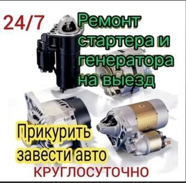 вскрытие и замена замков: Автоунаа тетиктерин оңдоо, баруу менен