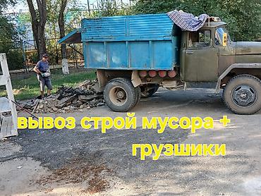 Вывоз мусора