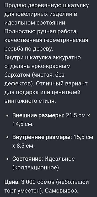 деревянные боксы: Ручное изделие шкатулка город Бишкек продаю подойдёт как для подарка — 3