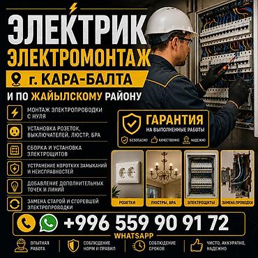 Электрик | Электромонтажные работы 3-5 лет опыта at lalafo.kg Электрик | Электромонтажные работы 3-5 лет опыта