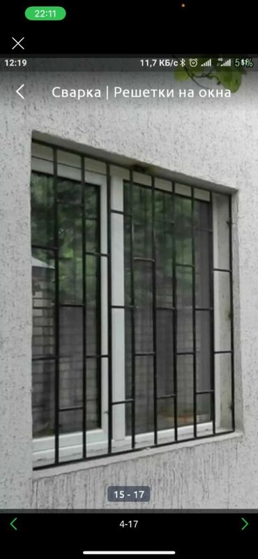 Сварка: Решетки Решетки на окна Качественно От 1900 за метр квадратный. Цена — 5